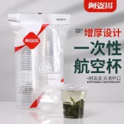 【臺灣出貨/免運】一次性杯子塑料杯家用加厚透明水杯飲料茶杯航空杯中小號整箱批發