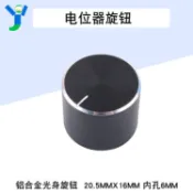 【蝦皮代開發票】【蝦皮代開發票】鋁合金光身旋鈕 電位器旋帽 WH148 097旋鈕