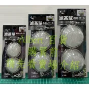 上龍 濾茶網 濾茶網 不鏽鋼茶葉濾網 濾茶球 濾茶葉球 濾茶器 304濾茶球 5cm 7cm 8cm 9cm 10cm