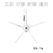 【台灣現貨】 米家 小米 石頭 掃地機  矽膠 邊刷 軟膠 S6 S5 E35 E2 小米 小瓦 石頭 可用 五腳