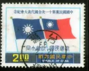 V312-1 台灣郵票散票(舊票如圖)紀161 中國國民黨第十一次全國代表大會         3元