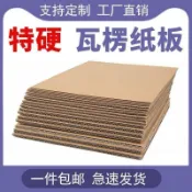 🍀三層硬紙板 五層瓦楞紙板紙箱墊板隔板七層超厚大紙板 手工DIY模型 臺灣出貨