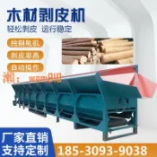 時悅商行 【台灣公司】木材杉木剝皮機全自動單雙輥木頭原木毛竹去皮機脫皮機雜木扒皮機