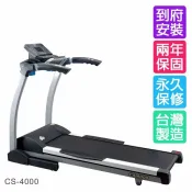 HY SPORT 弘揚體育登山用品社 H.Y SPORT 【強生CHANSON】CS-4000 智慧計步型電動跑步機 免運