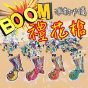 🚚台灣現貨🚚 自動充氣禮花槍 擠壓式禮槍 手持禮花槍 充氣禮炮 手持禮炮 自動充氣 派對禮炮 派對禮花槍 生日派對 整人