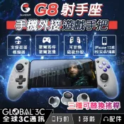 全球3C通訊 【4%點數】蓋世小雞 GAMESIR G8 射手座 手機外接遊戲手把 Type-C 附贈三種搖桿帽 掌機 娛樂