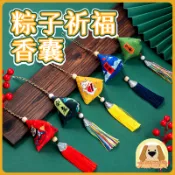 香包端午 端午節粽子香包 鑰匙圈 香囊 粽子 吊飾 鑰匙圈配件 香包吊飾 吊飾配件 DIY吊飾 祈福 平安 A0494
