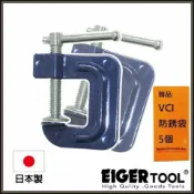 ALL SPLENDID 【Eigertool】迷你C型夾 EMC-10 日本製造