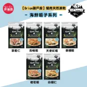 😽愛貓園😽【Orion獵戶座】貓用天然凍乾 海鮮蝦子系列 草蝦仁/南極蝦/天使紅蝦/泰國蝦/櫻花蝦/白蝦