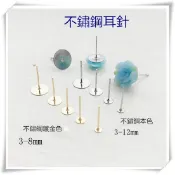 ☆荳荳龍~DIY手作黏土☆ 不鏽鋼平頭耳針 DIY耳針 316不鏽鋼