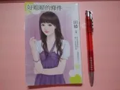 好媳婦的條件 田婈