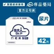 包大人 乾爽(安養)吸收尿片 42片/包 專品藥局 【2027713】