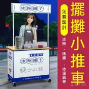 [设计海报]攤擺攤車 小推車 可折疊移動擺攤車 擺攤小推車 地推桌子 擺攤車 手推車 地攤車 創業餐車 夜市餐車 攤车