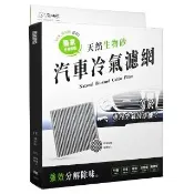 【無味熊】生物砂蜂巢式汽車冷氣濾網  凌志Lexus(新ES、NX、RX、UX 適用)