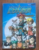 魔力寶貝完全實用手冊，2001-2002年老遊戲攻略書，內容