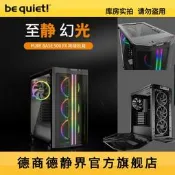 【淘淘屋】德商德靜界be quiet!PURE BASE 500側透靜音機箱 1000W