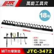 【小楊汽車工具】JTC 3472 萬能工具夾 汽機車 工具夾 工具架 工具 手工具 收納架 整理架 收納 整理 歸類 架
