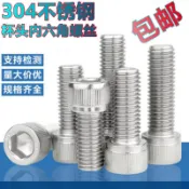 協貿國際日用品生活7館 304不銹鋼杯頭內六角螺絲釘M10 M12圓柱頭加長全牙內六角螺栓螺絲