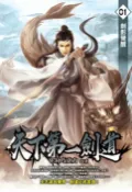 樂天Kobo電子書 天下第一劍道01劍影覺醒【電子書】