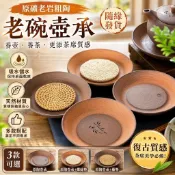 🍵陶製茶壺承 壺托 茶壺底座 圓形托盤 乾泡茶具 茶道配件 茶桌茶席 茶壺底墊 陶土茶具 茶盤配件 茶具收納用品