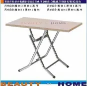 【Beauty My Home】20-DE-611-28折合電鍍腳+安全扣餐桌.木心板貼美耐板桌面120*60cm