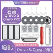 HiFi超人音頻商城 【廠家直銷】掃地機配件石頭Qrevo S Qrevo PRO邊刷主刷塵袋拖布主刷蓋板拖布支架集塵盒清潔液一站齊全
