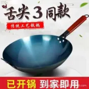 全球選品1館 生活百貨 章丘鐵鍋炒鍋不沾鍋家用手工老式炒鍋瓦斯灶燃氣適用圓底無塗層