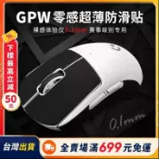 『巷仔口雜貨舖』❤鼠標防滑貼GPW一代1二代三代四代鷹眼狗屁王4毒蝰V2煉獄蝰蛇V3pro