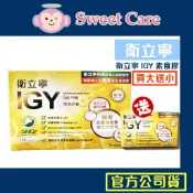買大送小 衛立寧 IGY 素食膠囊 120粒 30粒 素食可食 乳酸菌 蛋黃粉 IGY 蛋白 店面現貨 公司貨 橙心國際