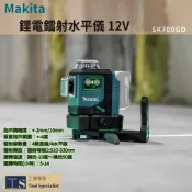 MAKITA 牧田 空機  12V 綠光 雷射墨線 磨積 360度全方位雷射 SK700GD 水平儀 附贈收納袋