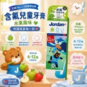 (店+)【Jordan】清新水果味兒童牙膏 75g  0-5/6-12歲 含氟 成分天然無毒 不含化學起泡劑