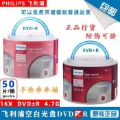 優選+好品質飛利浦光蝶 DVD-R空白光蝶 DVD+R光蝶燒錄盤 手拎乖乖桶4.7G 50片