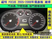 FORD FOCUS MK2 儀表板維修 2005-08年 里程液晶 資訊液晶 淡化 霧化 斷字 液晶顯示器 更換新品