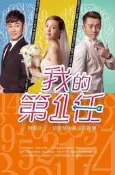  我的第一任（電影書衣版）[二手書_良好]1121 TAAZE讀冊生活