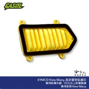 GASOL NEW MANY 競技版 高流量濾清器 不織布 高流量空濾 空濾 KYMCO 光陽 哈家人