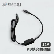 家視保｜室外12v監視器專用 行動電源供電轉換線 (PD快充 Type-C 轉 12V 5.5mm DC 圓頭)