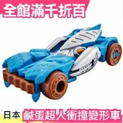 【巴爾坦星人 衝撞變形車】日本 鹹蛋超人 超人力霸王 奧特曼 Ultraman 可變形 小汽車【小福部屋】