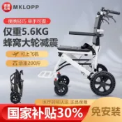 洋洋優品 【台灣公司 可開發票】MKLOPP便攜式輪椅國家補貼代步車折疊輕便超輕旅行老年人手推車