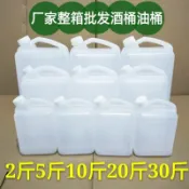 喜挖2店 塑膠壺塑膠桶1L 2斤2.5L 5斤10斤酒桶油桶水桶油壺塑膠酒壺其仕淮