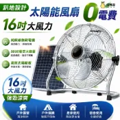 【戶外必備✨全年0電費】太陽能風扇 便攜式戶外風扇 大風力趴地風扇 停電應急風扇 可當行動電源 適用擺攤/工地/露營