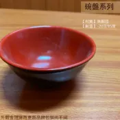 建弟工坊 AHK1-03 AHK1-06 紅黑 湯碗 湯碗 麵碗 美耐皿碗 塑膠 雙色 碗公 塑膠碗 兒童碗