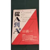 從A到A+企業從優秀到卓越的奧秘，紫牛1讓產品自己說故事，紫牛2免費力量大，五千億傳奇郭台銘的鴻海帝國 ~ 二手書9成新