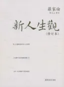 Kobo 新人生觀(修訂本)