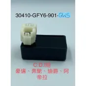 （光陽正廠零件） GFY6 CDI 點火控制器 豪邁 奔馳 迪爵 阿帝拉 C.D.I.組