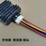 機車載充電器插頭充電矽穩壓器接口4 5 6腳接頭整流器插座
