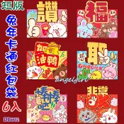 紅豆批發百貨/(短版1包6個)厚紙卡立體虎年紅包浮雕燙金紅包袋/虎紅包浮雕紅包袋是利封紅包批發【HB602】