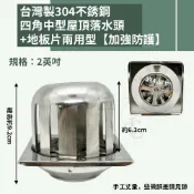 【蝦皮代開電子發票】台灣製304不鏽鋼落水頭 四角中型+地板兩用型 2“ 屋頂落水頭 高腳落水頭【加強防護】