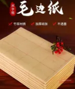 連盛 宣紙 毛邊紙 米字格 書法專用紙 練字 書法 練習紙批發練毛筆字字紙加厚手工元書紙半生半熟紙初學者專用書寫 毛邊紙米
