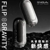 【OGC情趣用品】TENGA。TENGA FLIP 0 (ZERO) GRAVITY 高彈黑