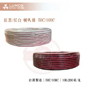【台灣現貨/當天出貨】喇叭線 台灣製造 檢驗合格 紅白/紅黑喇叭線 VFF喇叭線 50C/100C 100米/200米